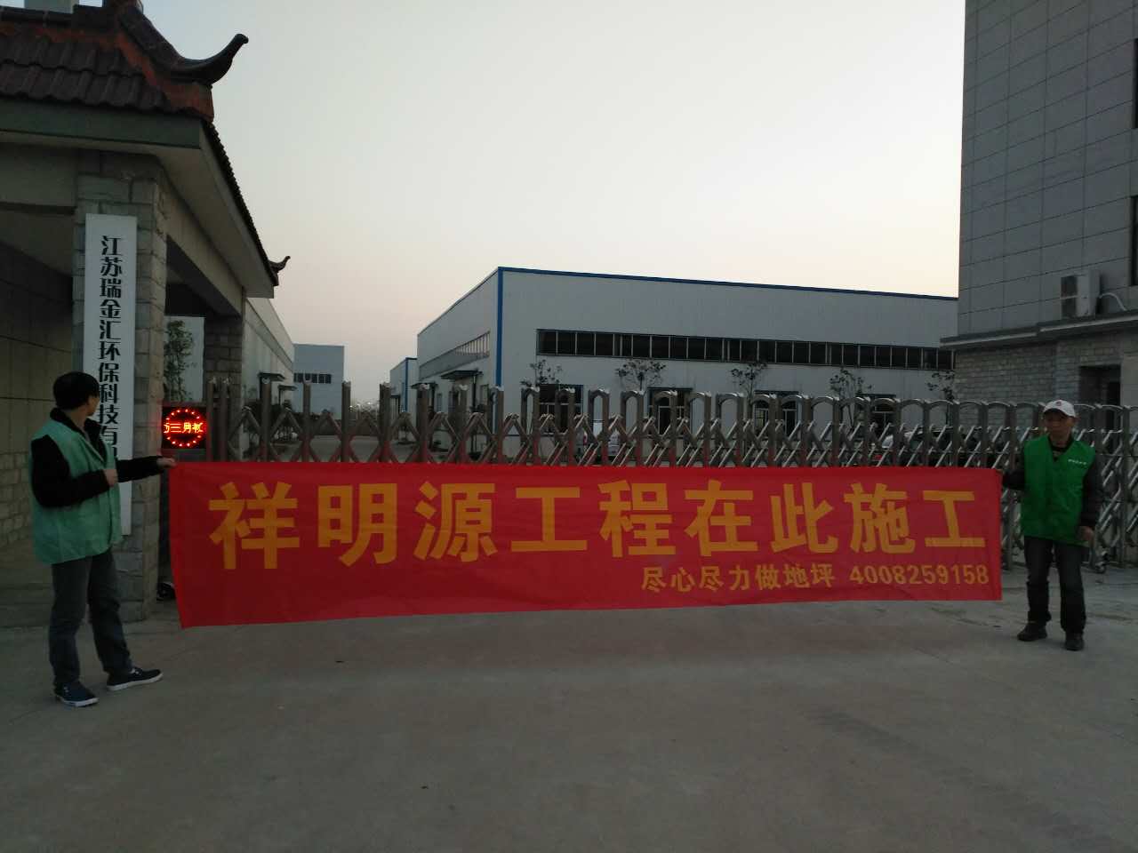环氧车间地坪