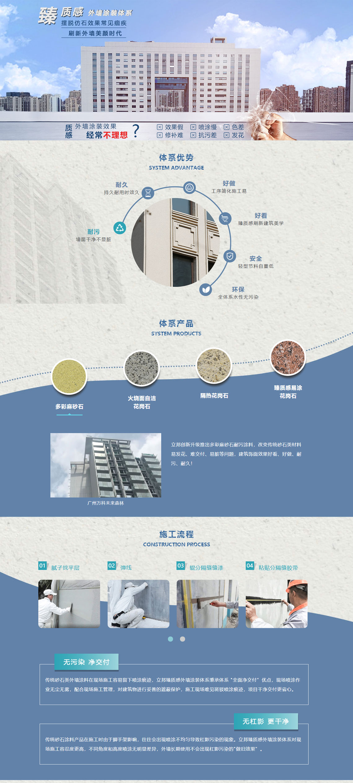 臻质感外墙---立邦工程涂装材料和交付供应商_01.jpg