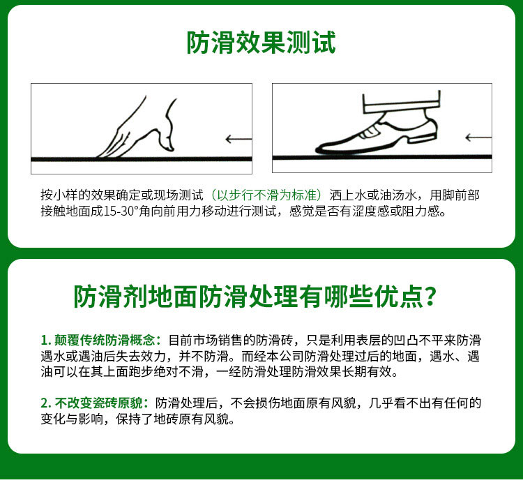 祥明源防滑剂效果测试