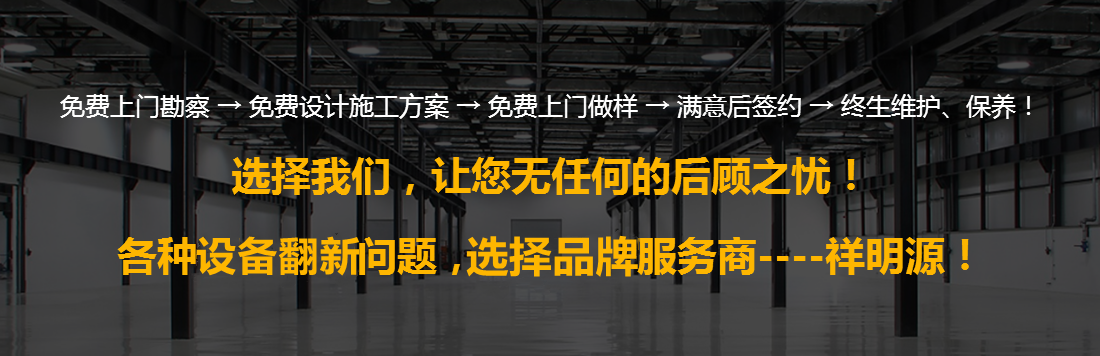 祥明源设备喷漆翻新