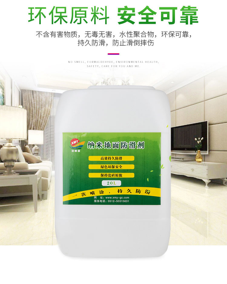 祥明源防滑剂